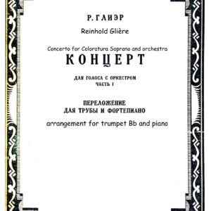 Gliere, Reinhold - Concerto for Coloratura Soprano (Andante - Allegro) for trumpet Bb and piano